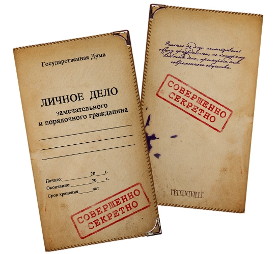 Под личной. Личное дело на день рождения. Папка личное дело секретно. Папка личное дело совершенно секретно. Дело досье совершенно секретно.