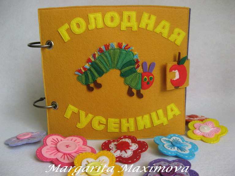 Голодная гусеница