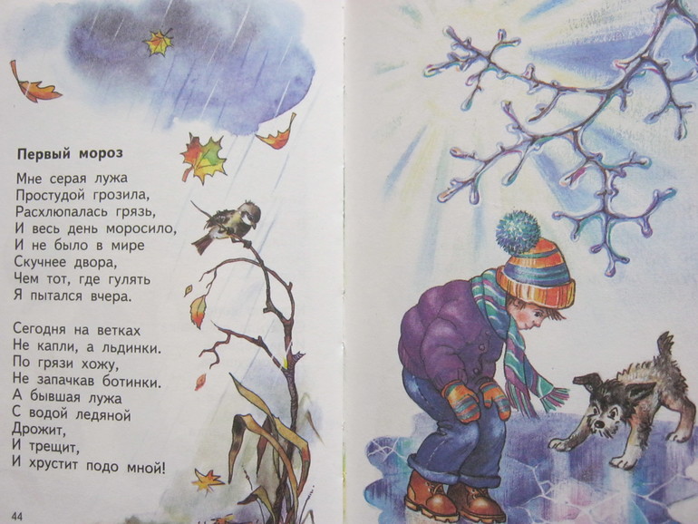 Л квитко способный мальчик с махотин вот так встреча 2 класс пнш презентация