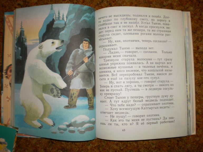 Сказки народов Севера