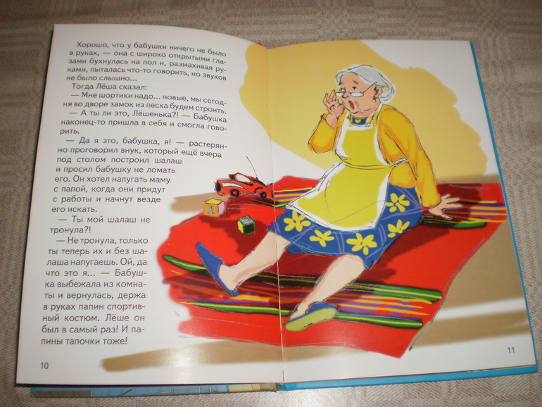 Большой Лёша