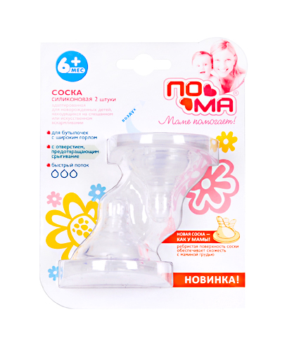 СОСКИ ДЛЯ МАЛЫШЕЙ