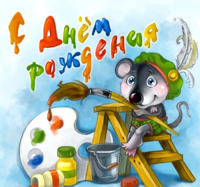 ИМЕНИННИЦЫ ღ ღ ღ 25 мая ღ ღ ღ !!!