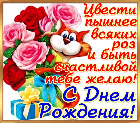 ИМЕНИННИЦЫ ღ ღ ღ 11 мая ღ ღ ღ !!!