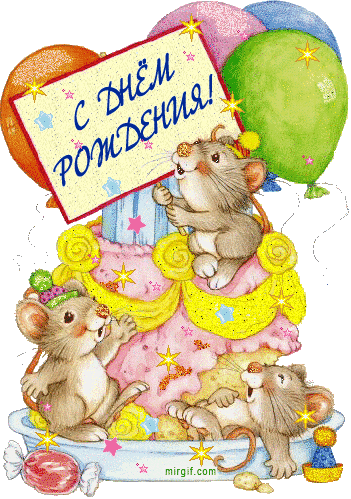 ИМЕНИННИЦЫ ღ ღ ღ 9 апреля ღ ღ ღ !!!