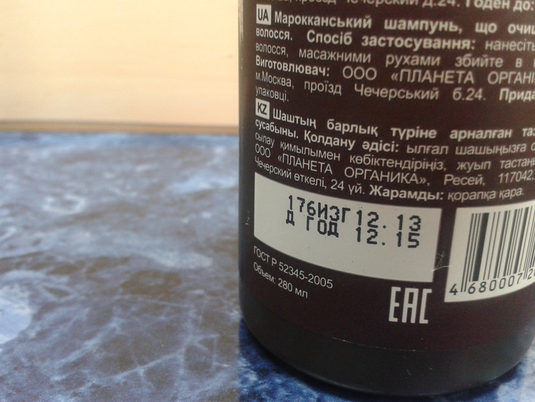 Шампунь Planeta Organica очищающий марокканский шампунь.