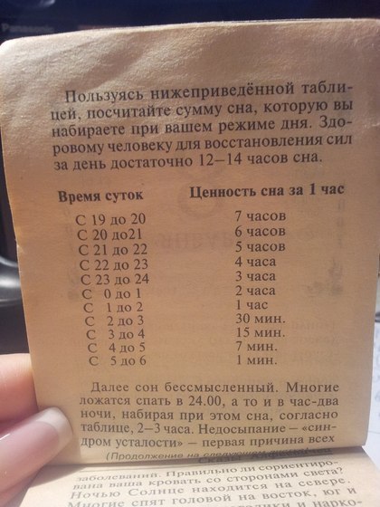 Во сколько вы ложитесь спать?