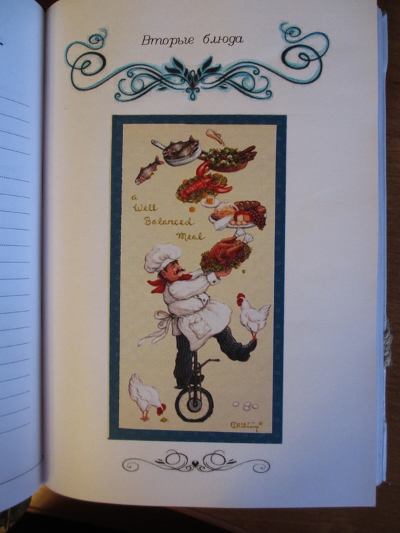 Моя первая кулинарная книга