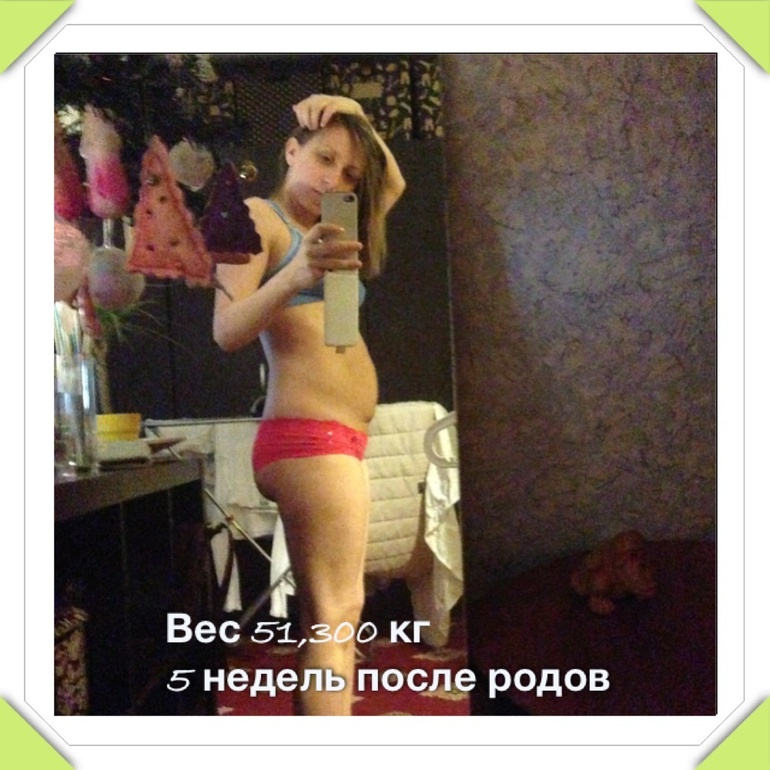 5 недель после родов