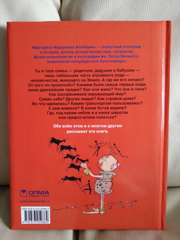 Герои первобытного времени. М.Альбедиль
