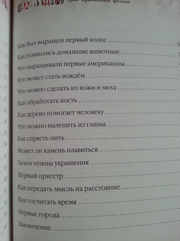 Герои первобытного времени. М.Альбедиль