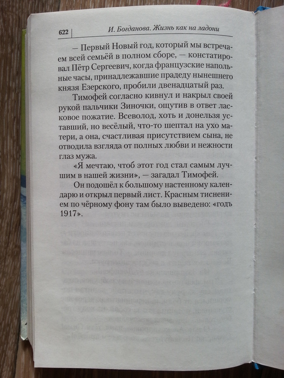 Дневник читателя за этот учебный год. 12 лет.