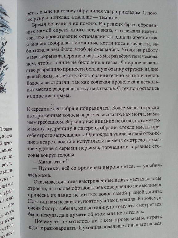 Сахарный ребенок