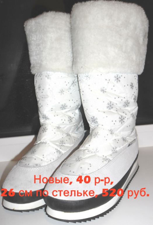 Зимние дутики, новые, 40 р-р