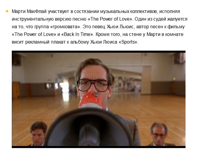 Назад в будущее. Только факты :)