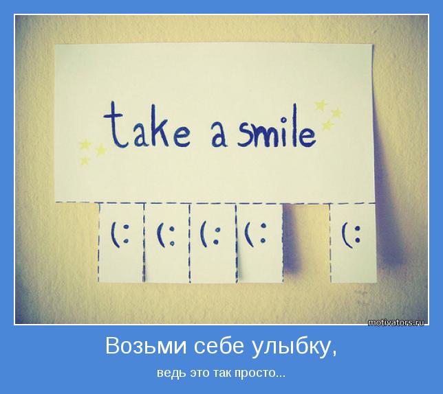 Мотиваторы радости!