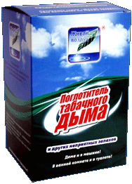 Живой воздух. Поглотитель табачного дыма в туалете. Thompson поглотитель дыма. Капсулы от запаха табака 15.