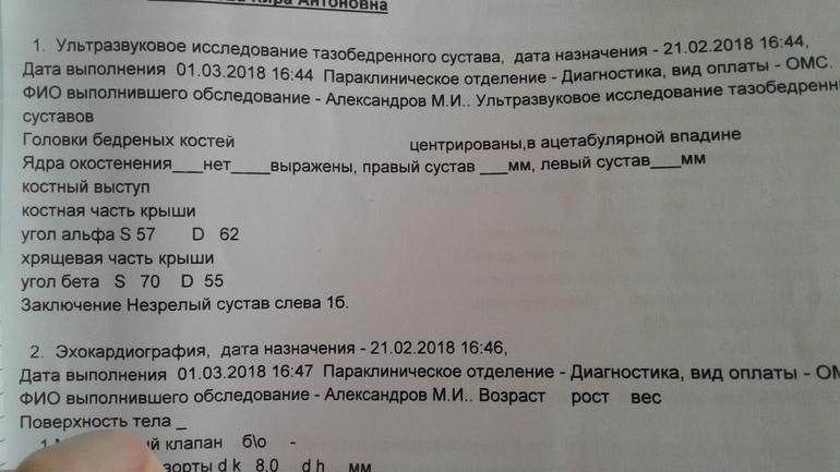 Узи тазобедренного сустава протокол у взрослых образец