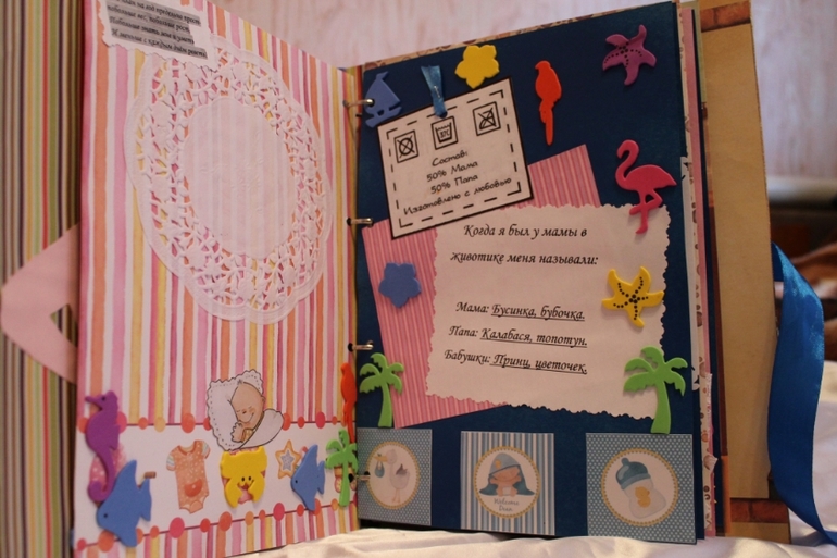 Альбомчик нашему малышу