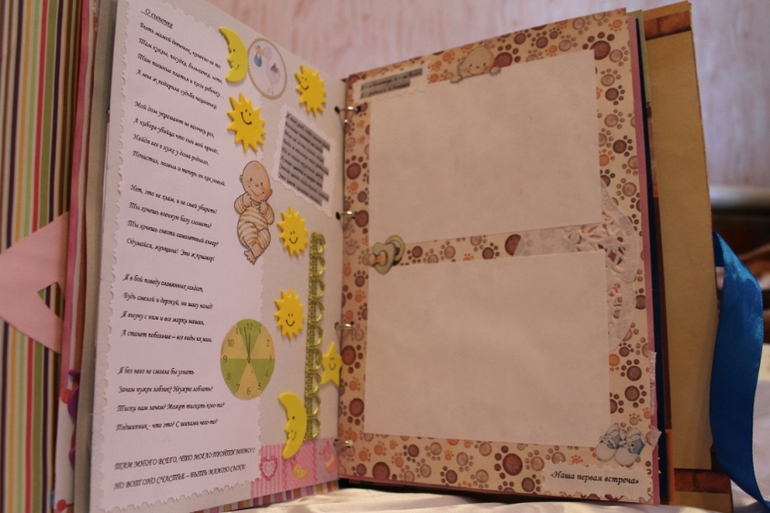 Альбомчик нашему малышу