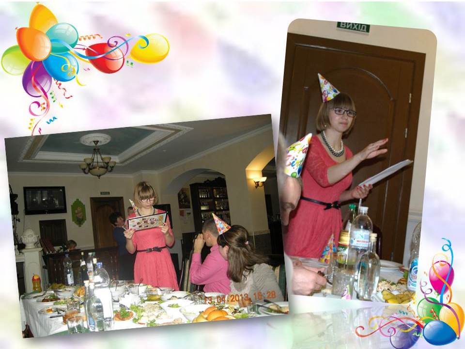 Згадка про святкування 1-ого дня народження