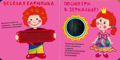 0+ Тактильные книжки