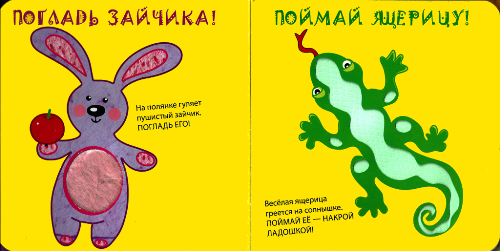 0+ Тактильные книжки
