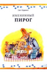Продам новые книжечки. Украина. Петсон и Финдус и др.