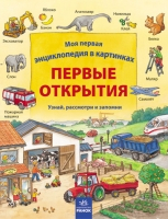 Наши виммельбухи.