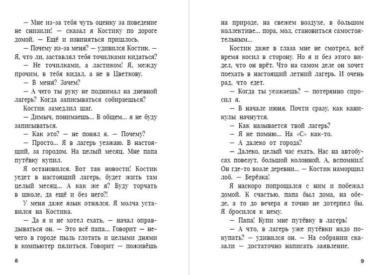 Михайловская неутомимый морошкин. Дневник пети васина и васи петина рисунок. Фёдор лукич морошкин. Читать рассказ неутомимой. Какой это неутомимы.
