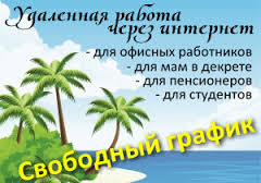 Заработок