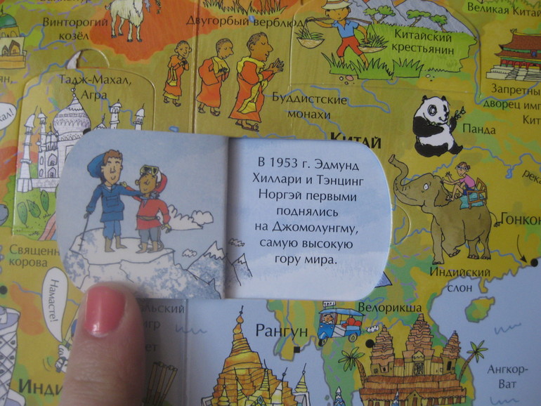 Атлас для детей с окошками!!