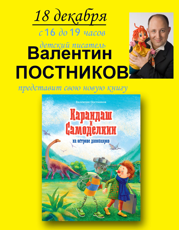 ВСТРЕЧА С ДЕТСКИМ ПИСАТЕЛЕМ