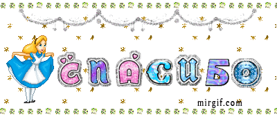 СПАСИБО НАШЕЙ ФЕЕЧКЕ ЗА НАБОР В ПЕСОЧНИЦУ!!!!!!!!