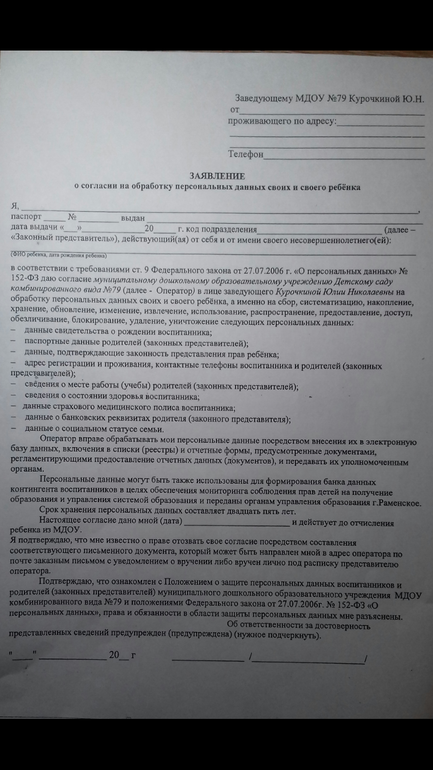 Ответы теста обработка персональных данных. Форма согласия на обработку персональных данных 2022. Заявление на обработку персональных данных 2022. Согласие на эко. Согласие на обработку персональных данных 2022 кто пишет.