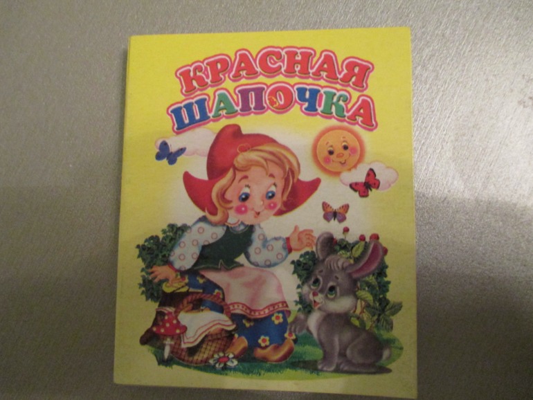 Наши любимые сказки..
