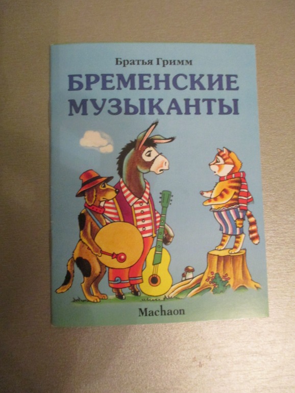Наши любимые сказки..