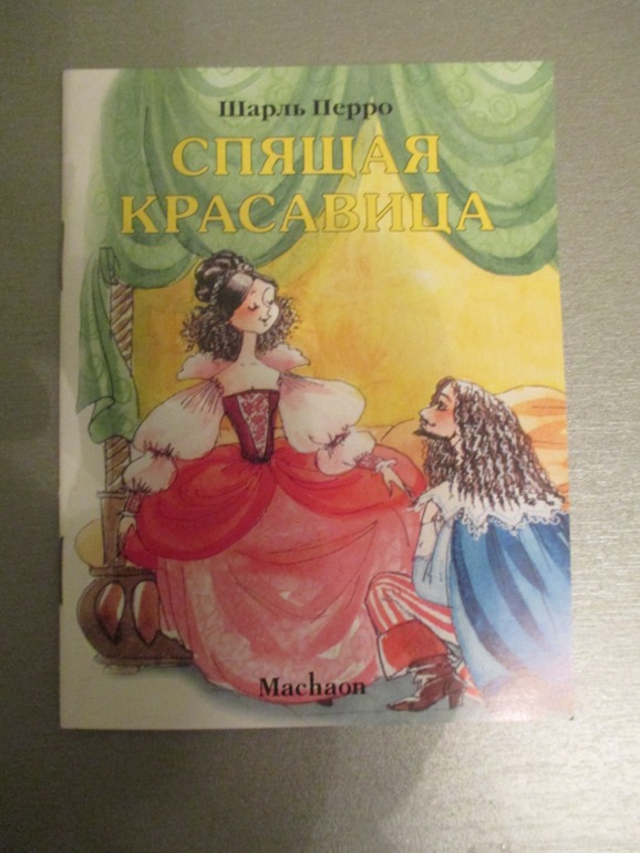 Наши любимые сказки..
