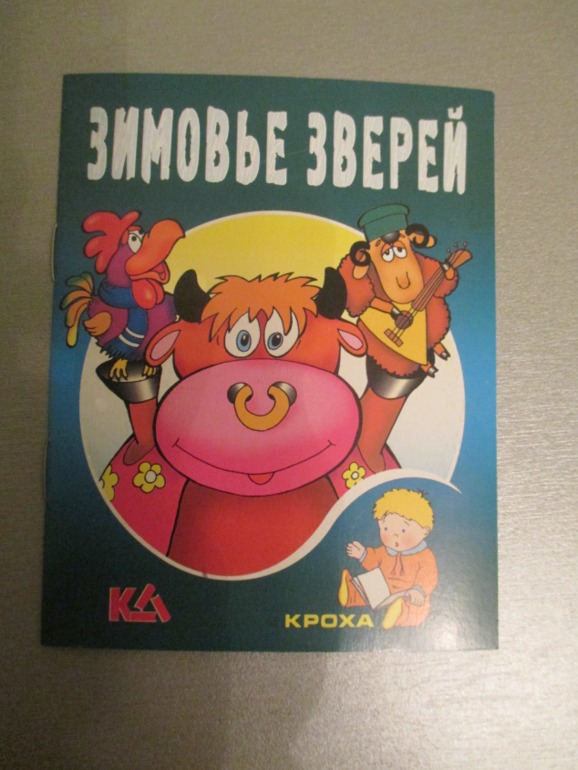 Наши любимые сказки..