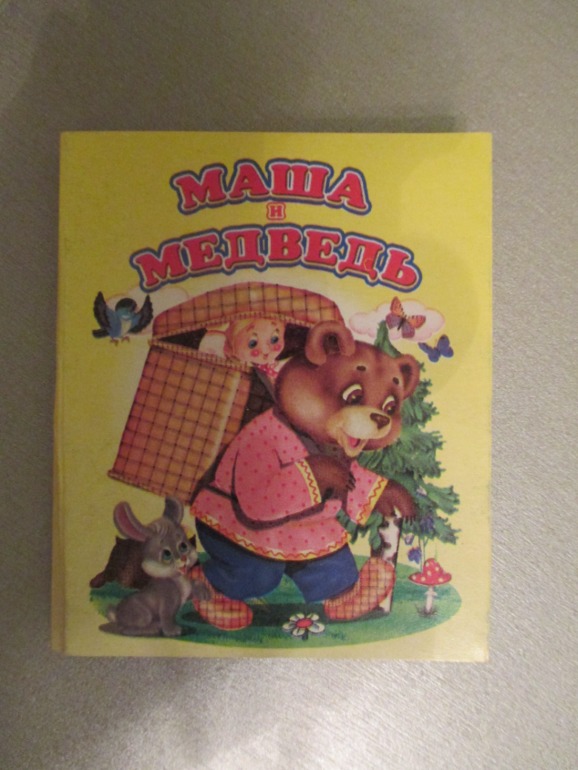 Наши любимые сказки..