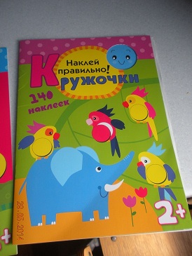 Серия книжек с наклейками "Кружочки"