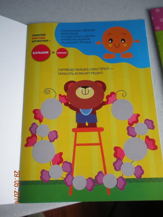 Серия книжек с наклейками "Кружочки"