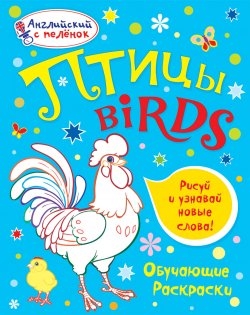 10 книг на тему ПТИЦЫ.