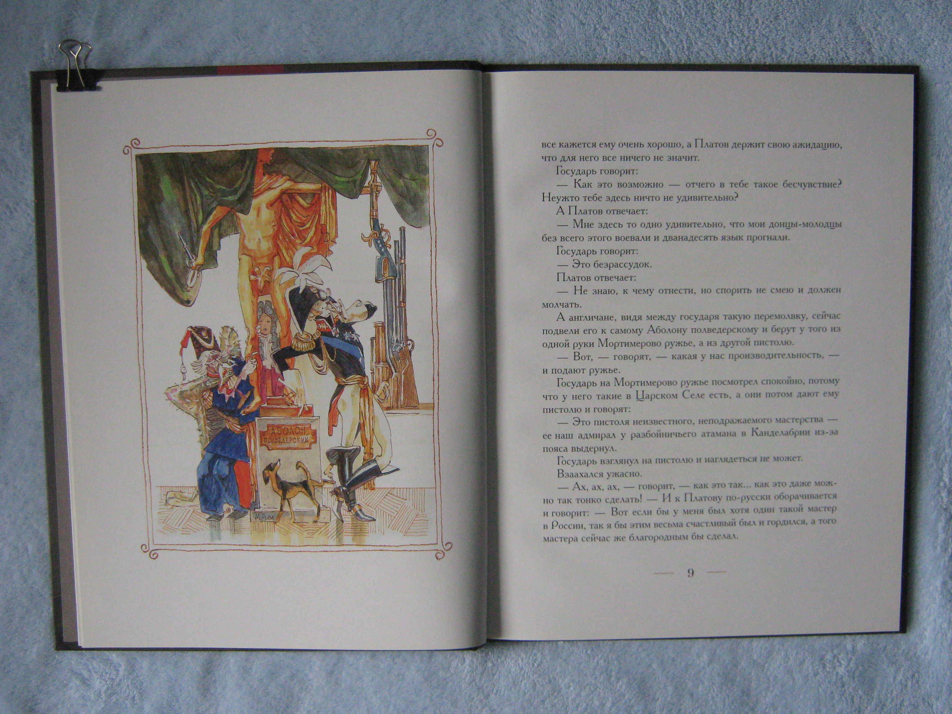 Левша. Лесков Н.С. ил. Петров М.Ф. Дрофа, 2006