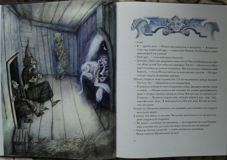 Софья Прокофьева. Астрель и Хранитель Леса. Лоскутик и Облачко.