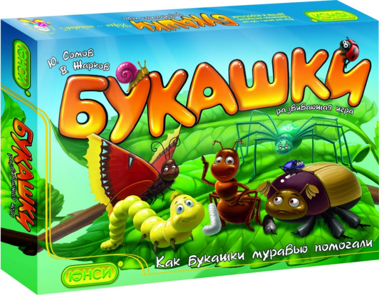 Мир насекомых игра. Букашки игра ходилка. Настольная игра насекомые. Игры про насекомых для детей. Игрушки букашки.