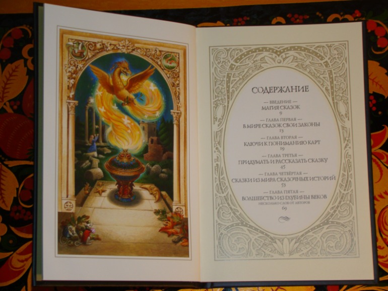 Мир сказочных историй.