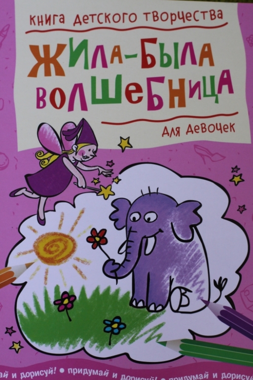 Книги для творчества из серии "Придумай и нарисуй"