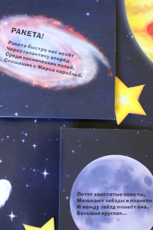 Готовимся к Дню Космонавтики