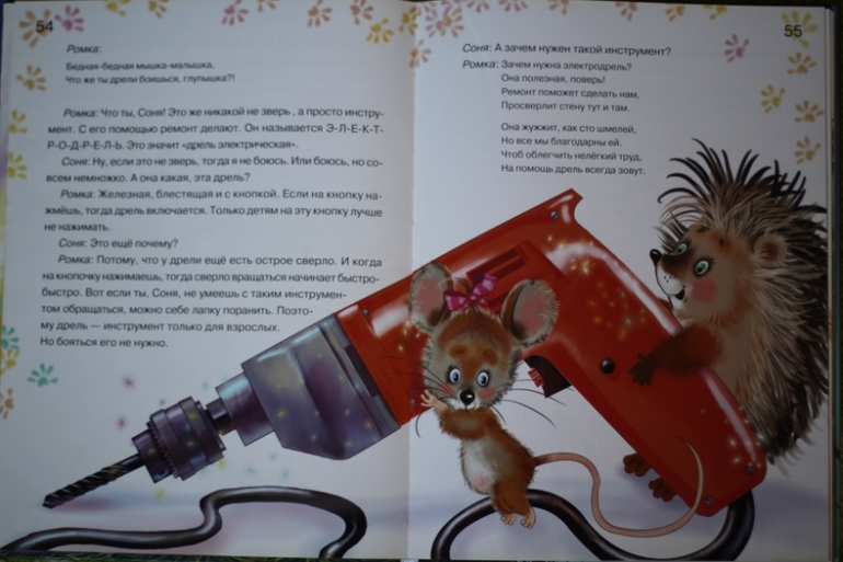 Азбука храбрости